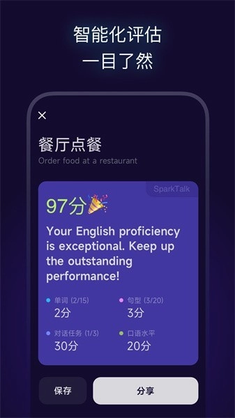 火花口语图4