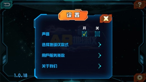 晨光AR地球仪软件图2