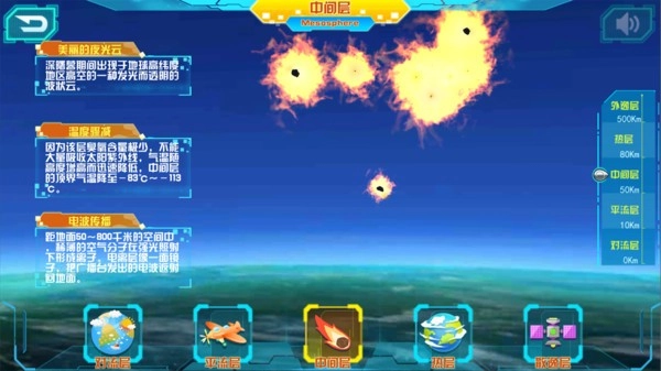 晨光AR地球仪软件图3