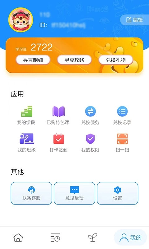 统一ai智能教育手机最新版图2