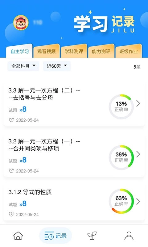 统一ai智能教育手机最新版图3