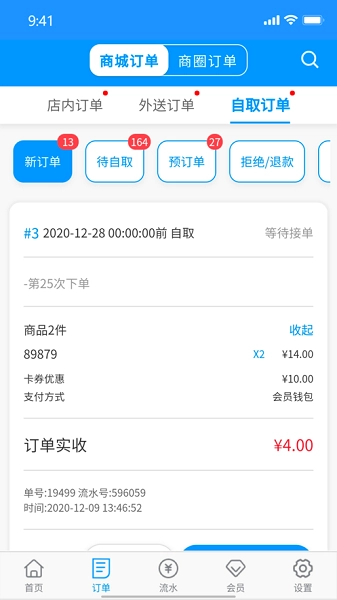 太米商家助手最新版图2