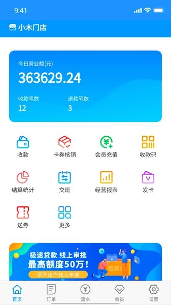 太米商家助手最新版图4