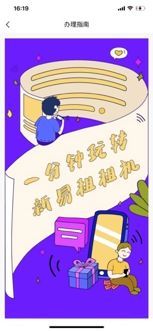 新易租平台图1
