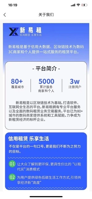新易租平台图3