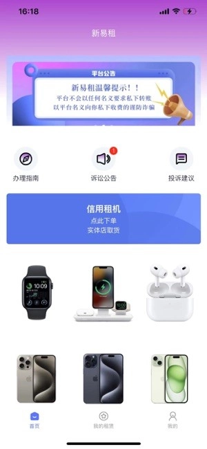 新易租平台图4