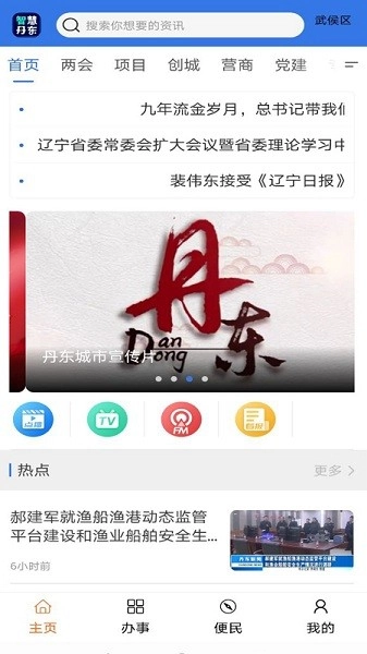 智慧丹东图1