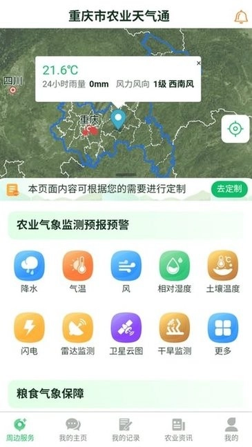 农业天气通图1