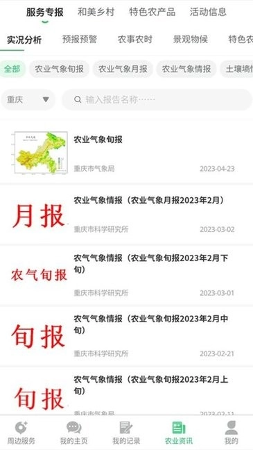 农业天气通图3