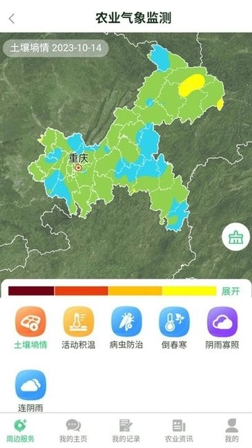 农业天气通图4
