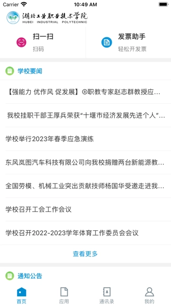 湖工职院掌上校园图1