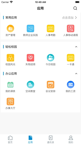湖工职院掌上校园图2