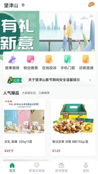 希望云社区软件(漫生活)图4