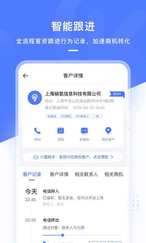 销氪crm官方版-图4