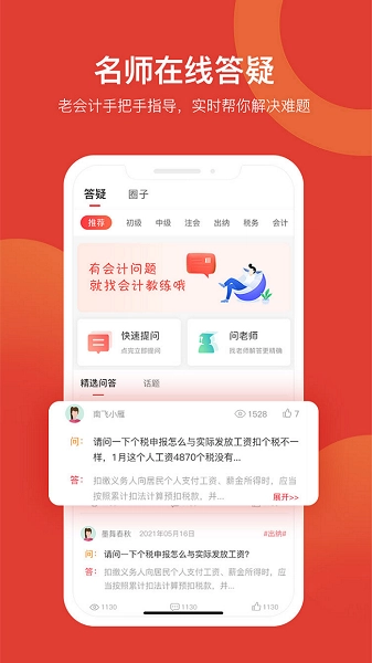 会计教练软件图1