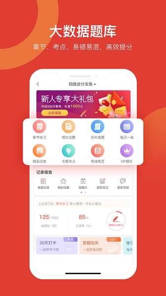 会计教练软件图2