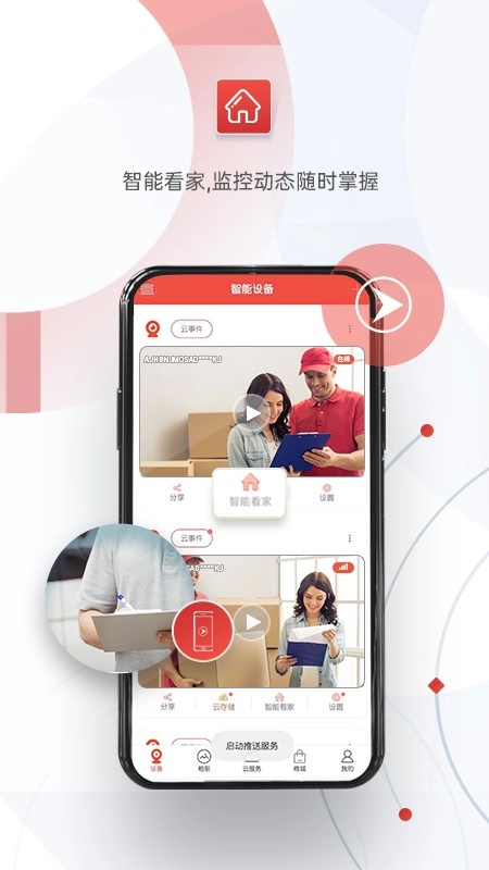 雄迈看看软件图1