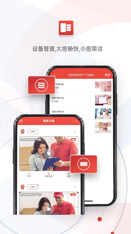 雄迈看看软件图2