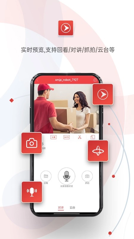 雄迈看看软件图3