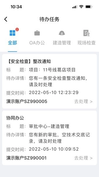市政慧云平台客户端图1
