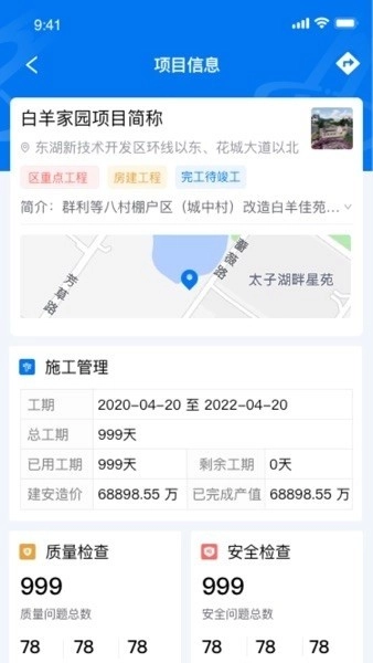 市政慧云平台客户端图2