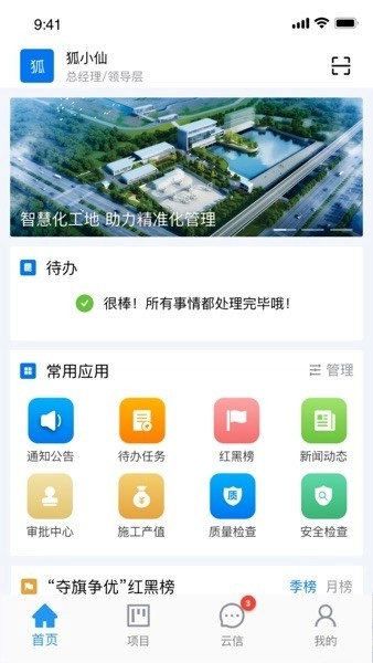 市政慧云平台客户端图3