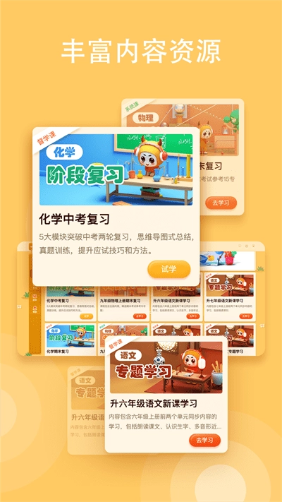 小牛智学网课图1