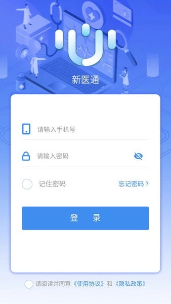 新医通软件图1