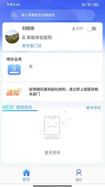 新医通软件图4