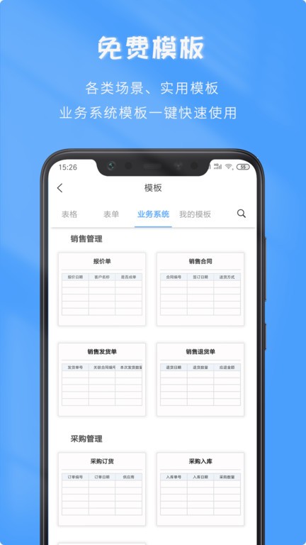 微表表格软件手机最新版图3
