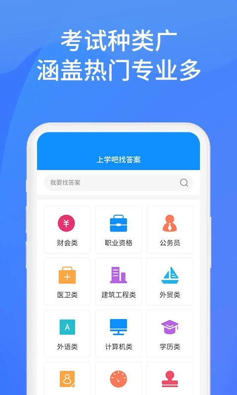 上学吧找答案免费版图1