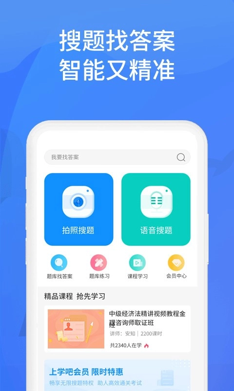 上学吧找答案免费版图3