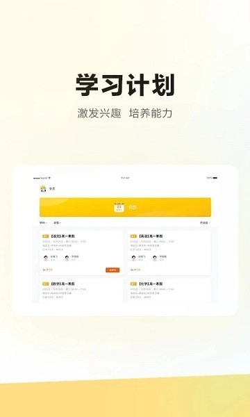 学家云hd安卓版图1