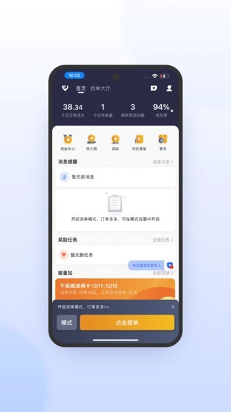 风韵出行司机极速版图1