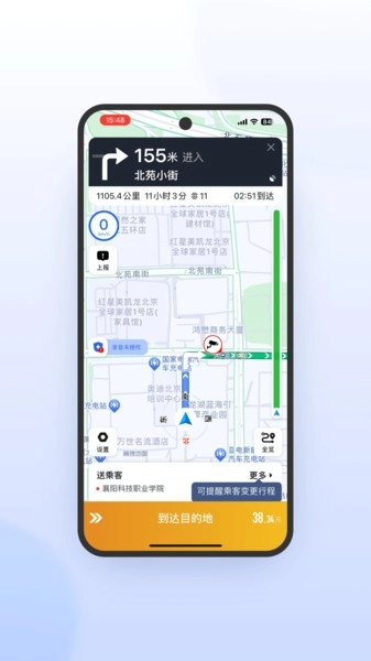 风韵出行司机极速版图2
