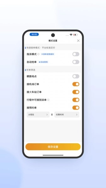 风韵出行司机极速版图3