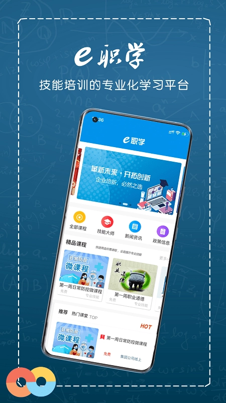 本钢e职学图1