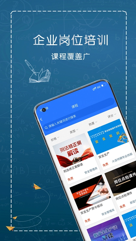 本钢e职学图2