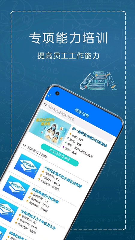 本钢e职学图3