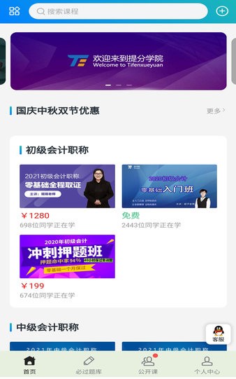 提分学院官方版图1