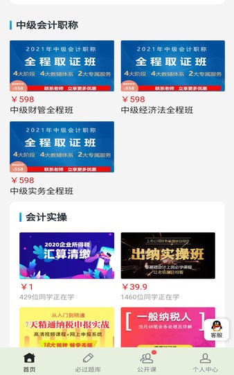 提分学院官方版图2