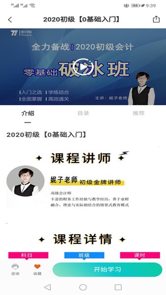 提分学院官方版图3
