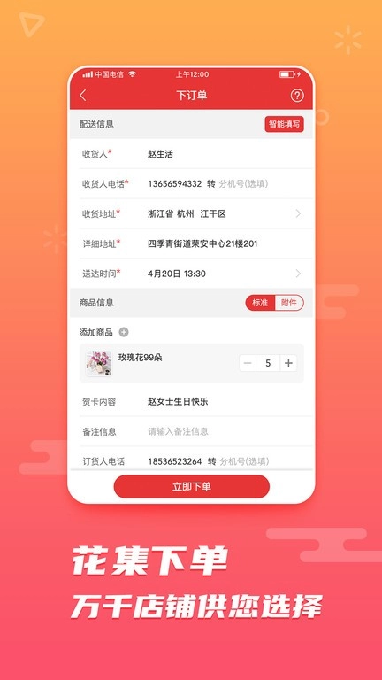 花集网鲜花平台抢单软件官方版图2