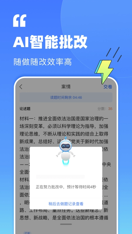 觉晓法考最新版图3