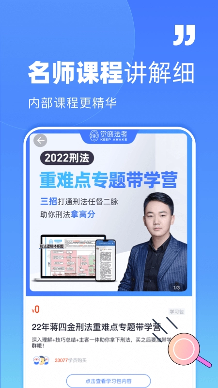 觉晓法考最新版图4