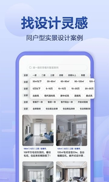 住小帮家装效果图(装修免费设计)图2