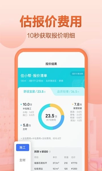 住小帮家装效果图(装修免费设计)图3