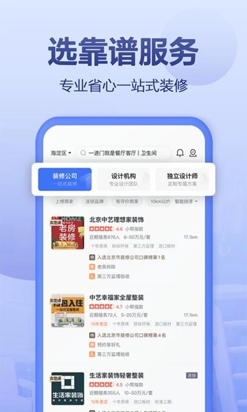 住小帮家装效果图(装修免费设计)图4