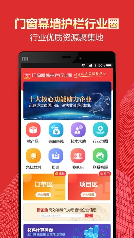 门窗幕墙护栏行业圈图1