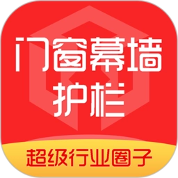 门窗幕墙护栏行业圈